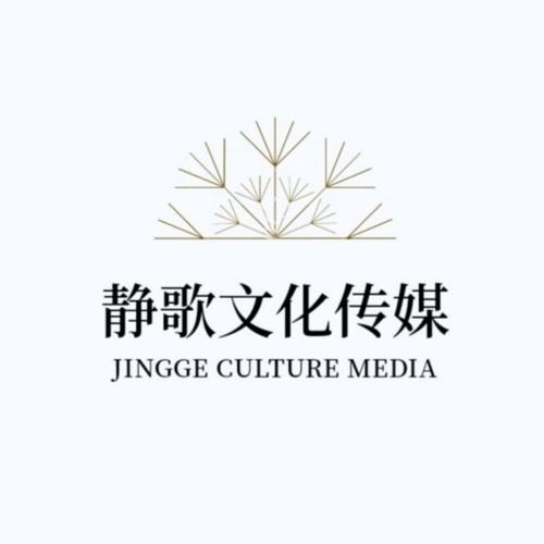 上海静歌文化传媒工作室 以专业信息咨询服务点亮前行之路