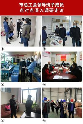 战“疫”速递 市总工会深入一线调研走访，以信息咨询服务助力疫情防控与复工复产