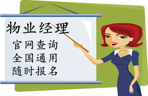 物业经理证2026年新规解读与报名流程全攻略