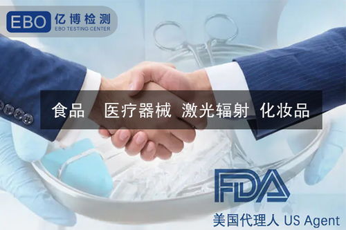 激光产品FDA注册必须要有美国代理人吗？信息咨询服务详解